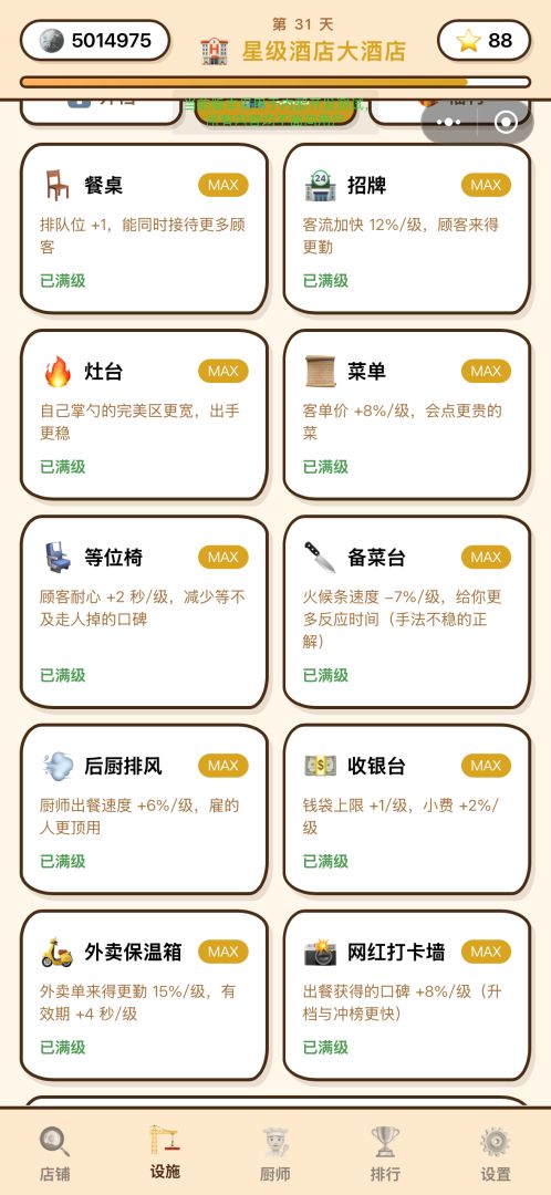 我不是厨神游戏截图