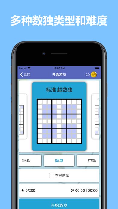 数独世界 - 经典九宫格健脑休闲益智游戏游戏截图