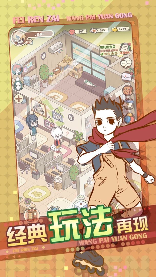 非人哉王牌员工游戏截图