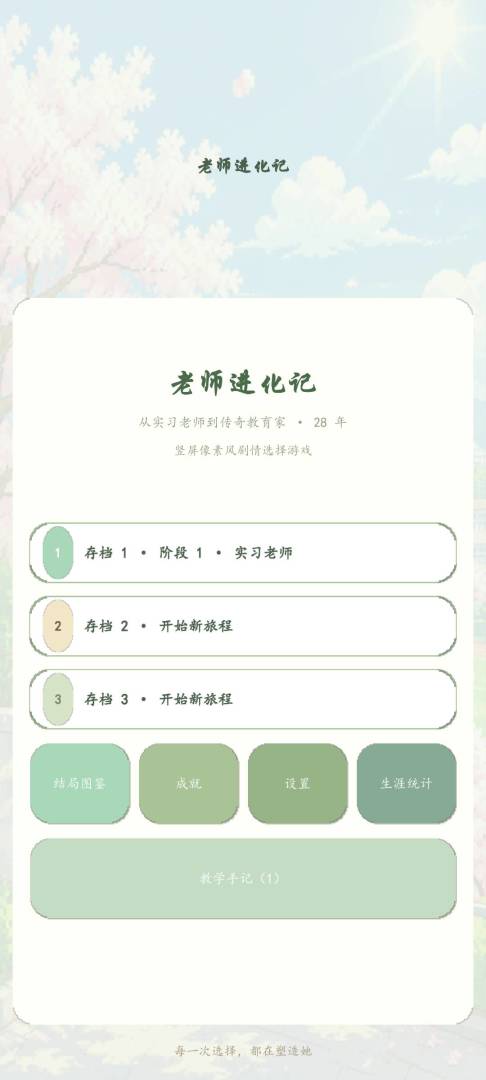 老师进化记游戏截图
