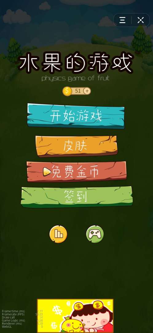 水果的游戏游戏截图