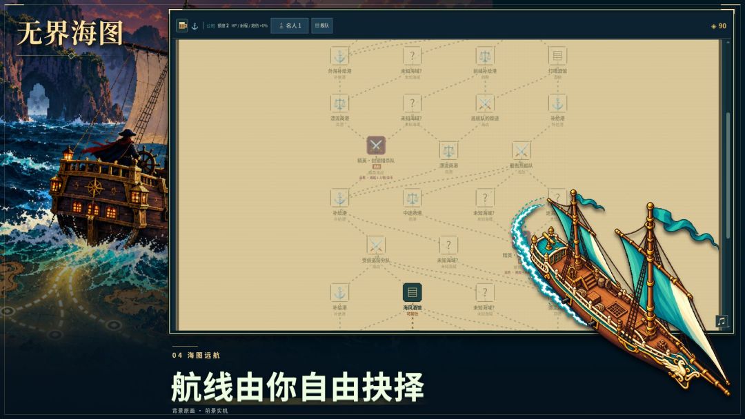 无界海图游戏截图