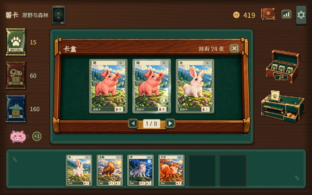 兽卡游戏截图