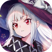 复苏的魔女