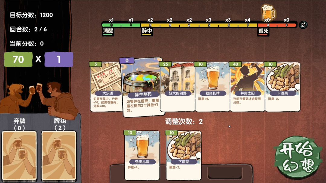 醉中幻想游戏截图