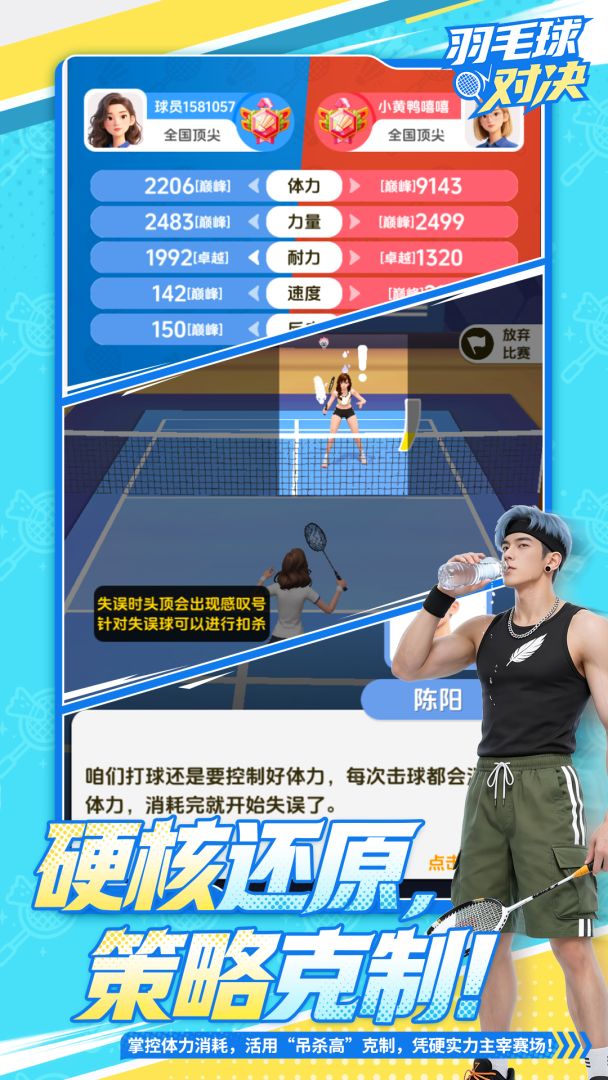 羽毛球对决游戏截图