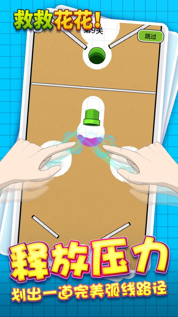 救救花花游戏截图
