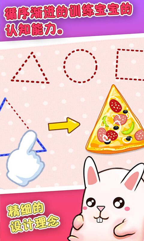 宝宝学认知游戏截图
