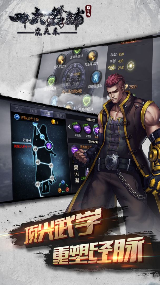 四大名捕之震关东游戏截图