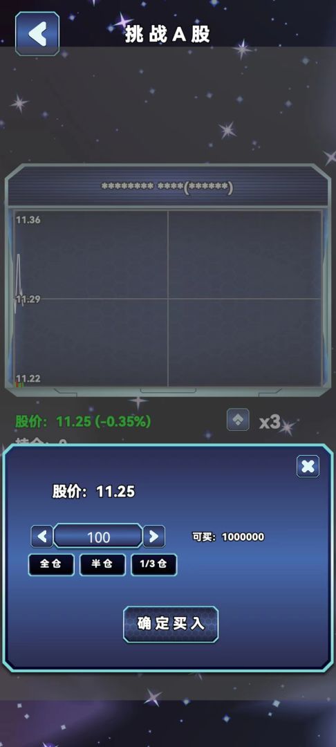 股市沉浮游戏截图