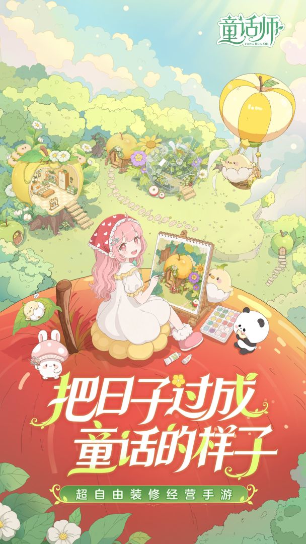 童话师游戏截图