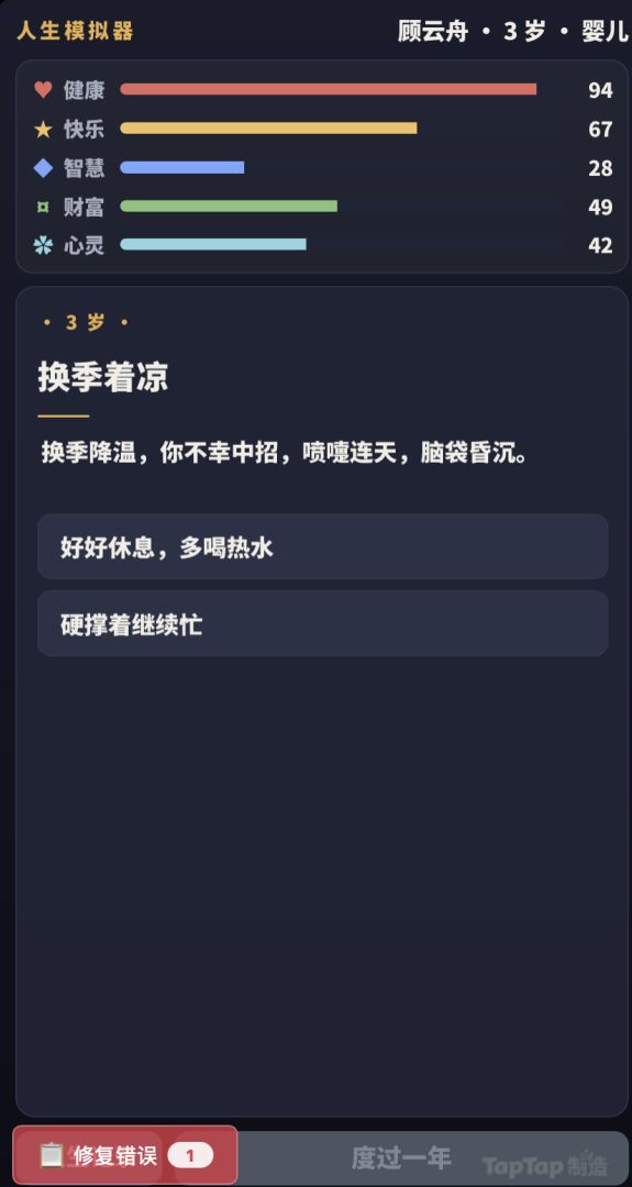 人生模拟器游戏截图