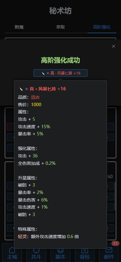 高阶强化，更进一步