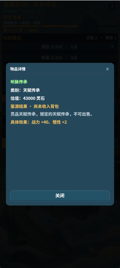 鉴源石坊:百世修仙游戏截图