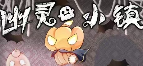 幽灵小镇 封面