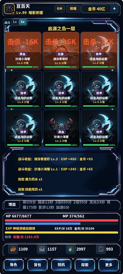 放置神格觉醒游戏截图