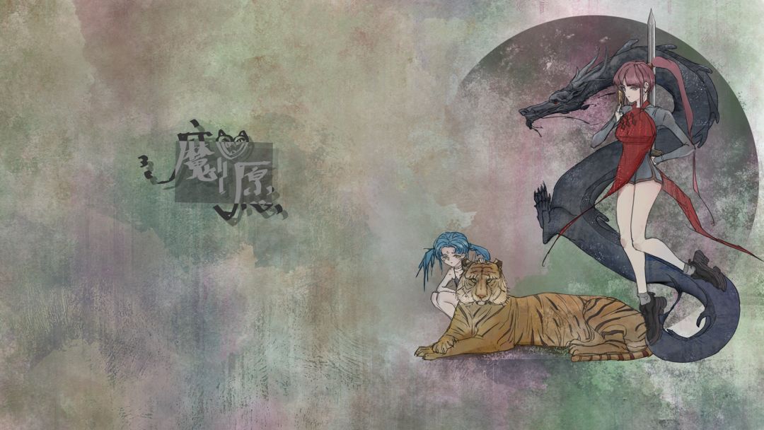 魔愿游戏截图