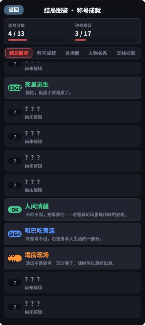 我上了热搜游戏截图