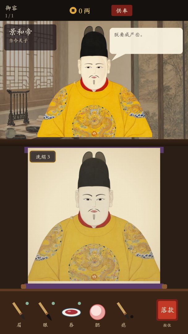 皇上只看我的画游戏截图