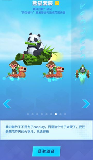 打游戏不够过瘾？熊猫套装带你势如破竹！