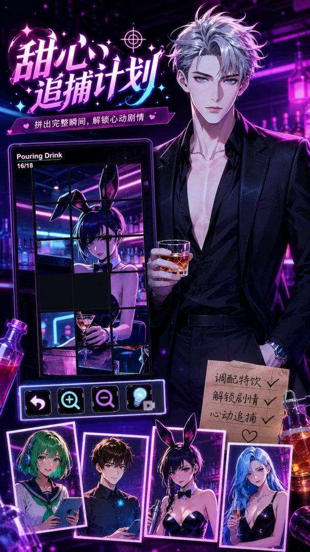甜心追捕计划游戏截图