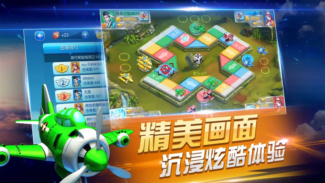 飞行棋游戏截图