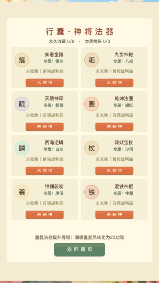 悟空与三藏游戏截图