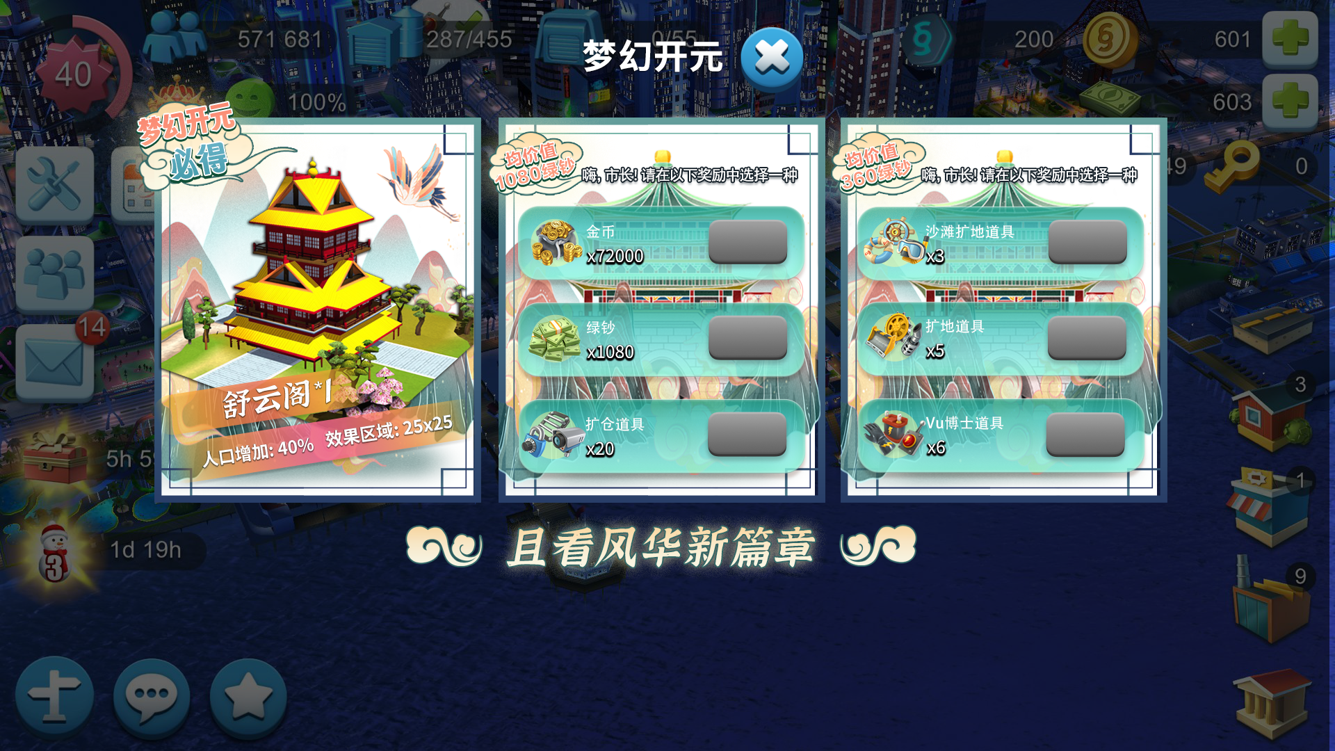 梦幻开元套餐礼包