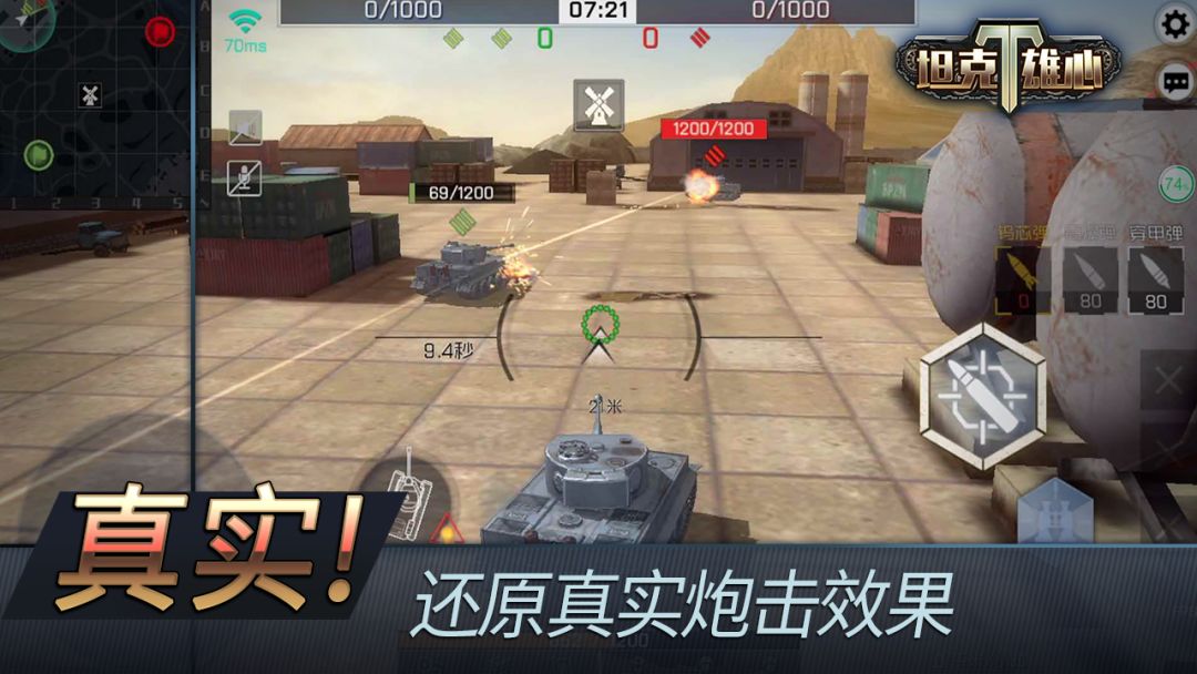 坦克雄心游戏截图