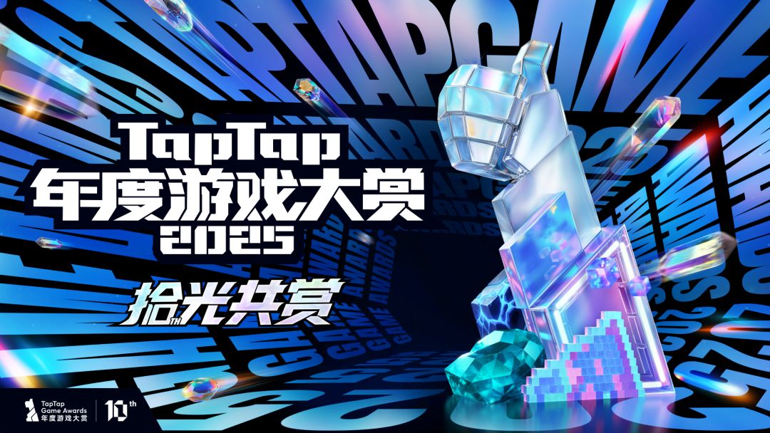 TapTap 年度游戏大赏游戏截图