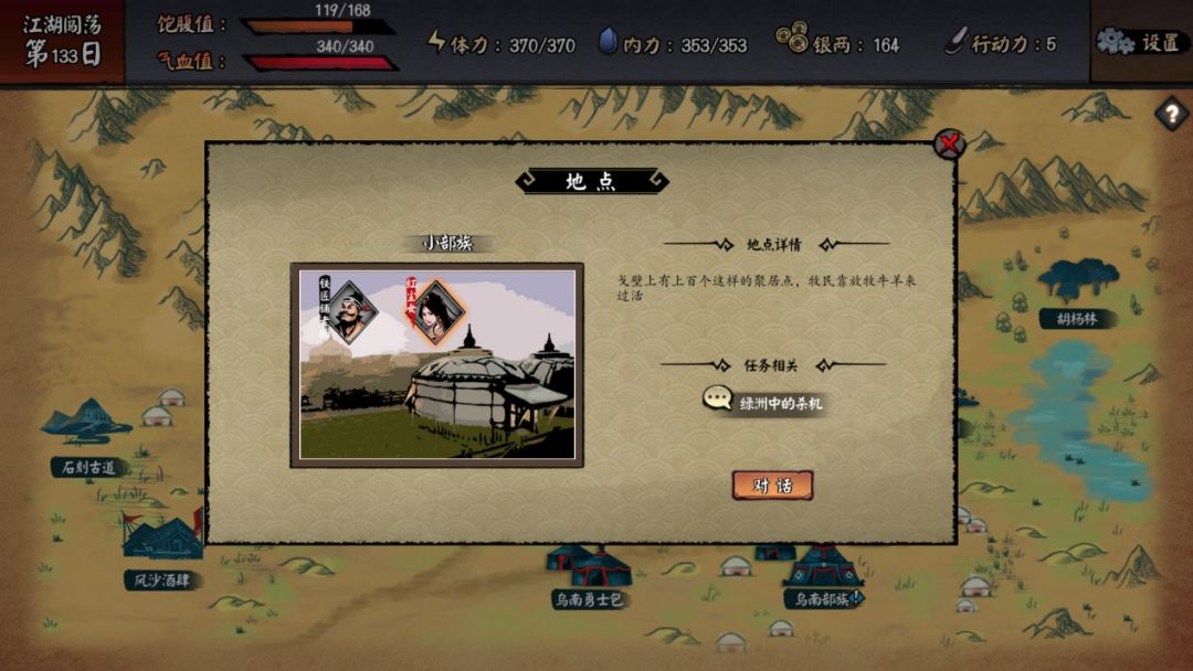 江湖余生：缘起游戏截图