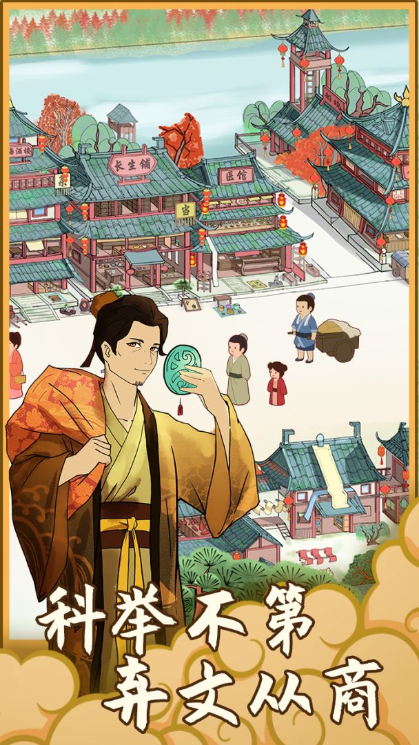 回到宋朝买条街游戏截图