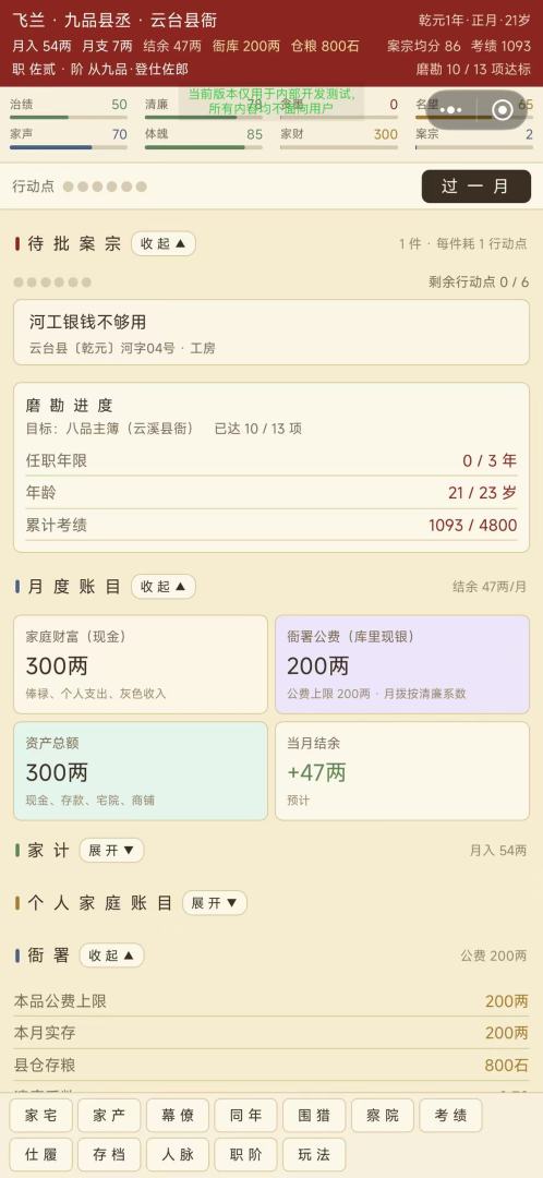 古代当官模拟器游戏截图