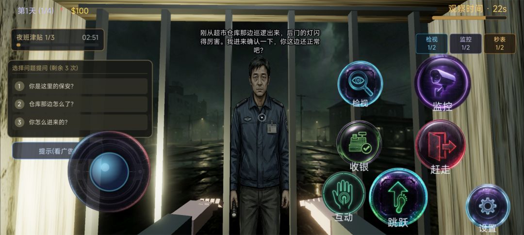 伪人超市游戏截图