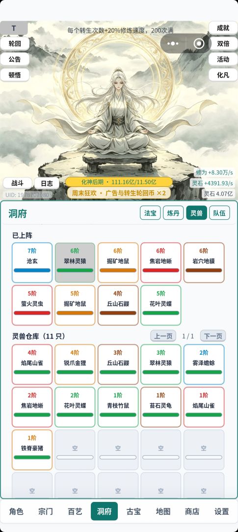凡尘问道游戏截图