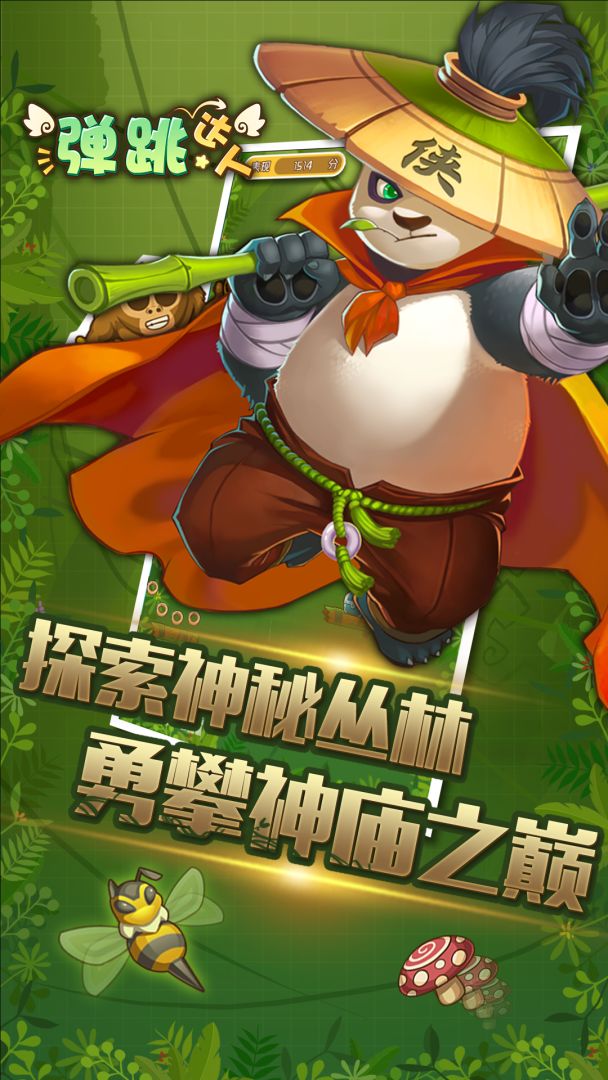 弹跳达人游戏截图