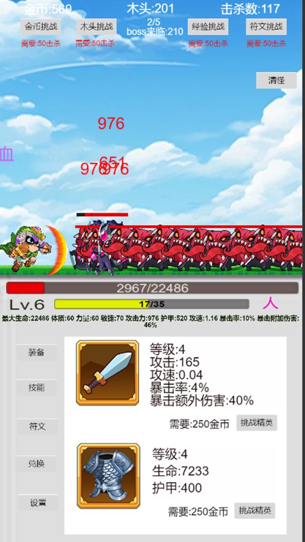 破晓征途游戏截图