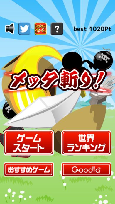 メッタ斬り！游戏截图