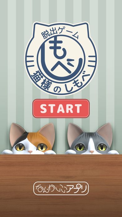 脱出ゲーム 猫様のしもべ游戏截图