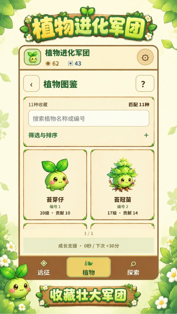 植物进化军团游戏截图