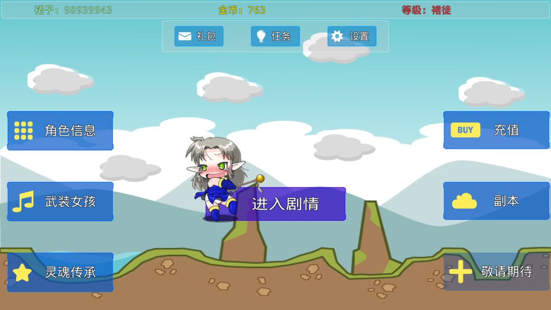 炼裙者游戏截图