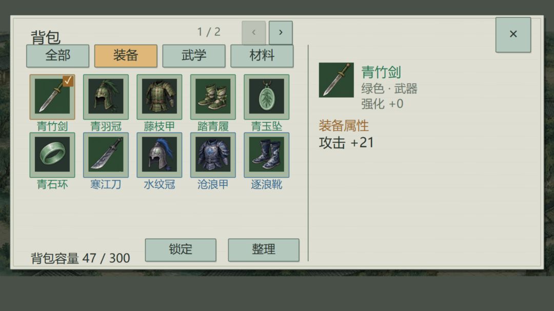 长明侠客谱游戏截图