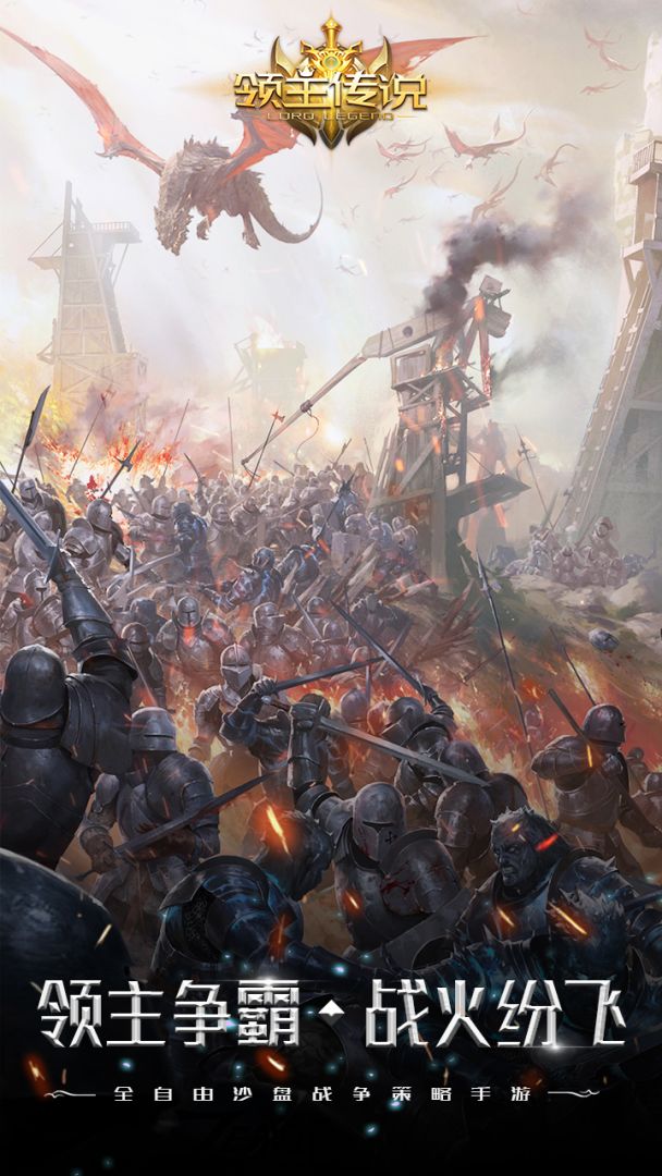 领主传说游戏截图