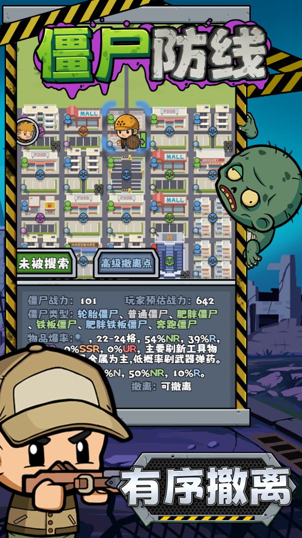 僵尸防线游戏截图
