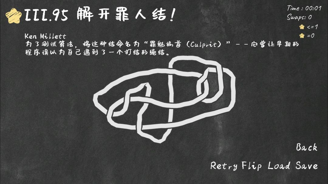 Unknot! -解结!-游戏截图