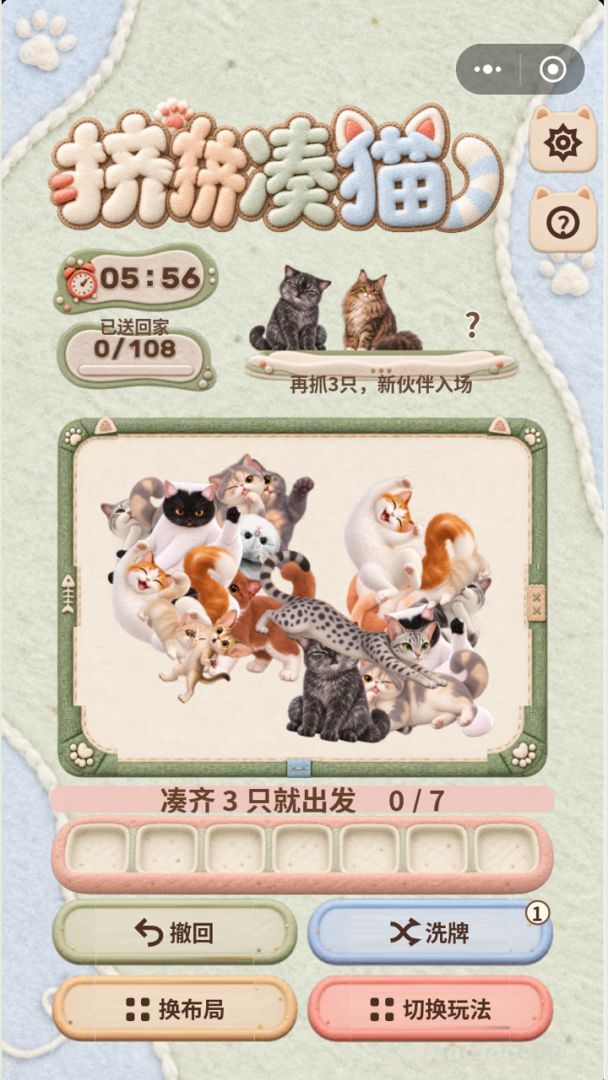 挤挤凑猫游戏截图