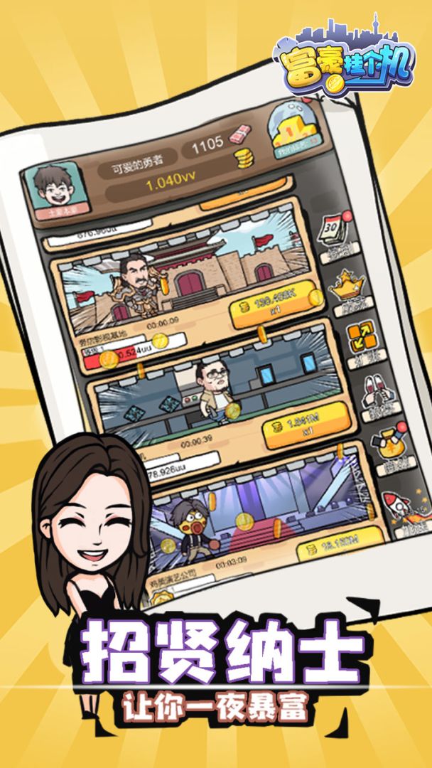 富豪挂个机游戏截图