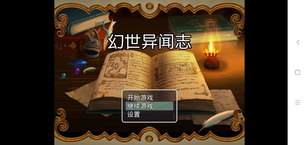 幻世异闻志游戏截图