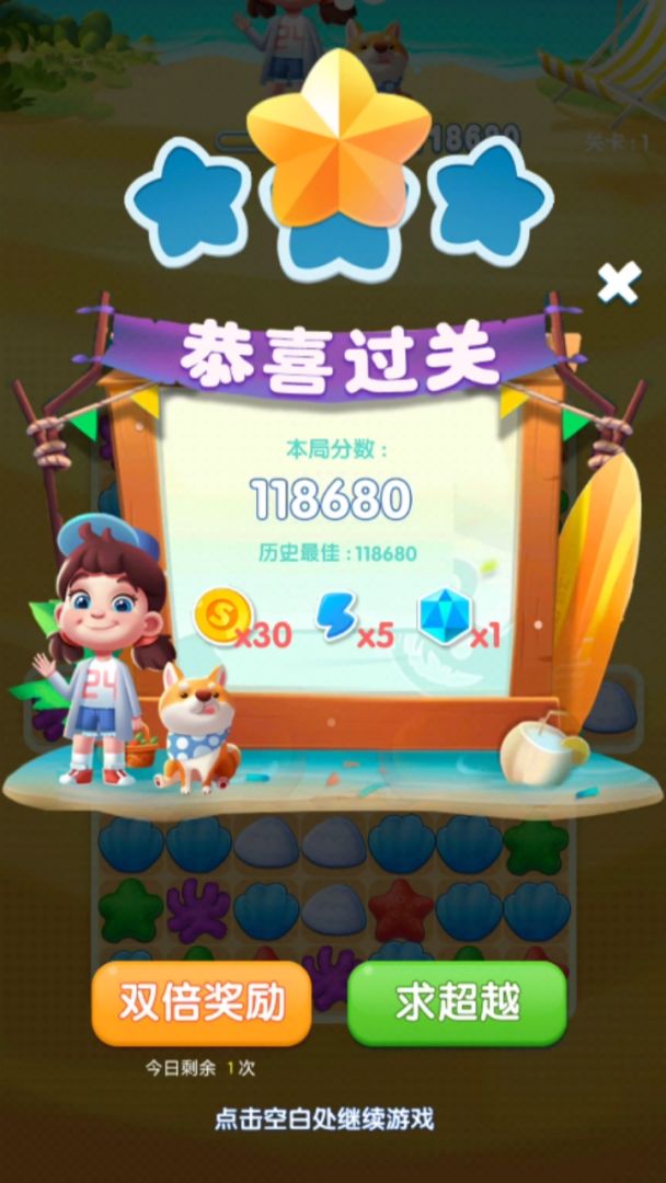 海洋消消乐游戏截图