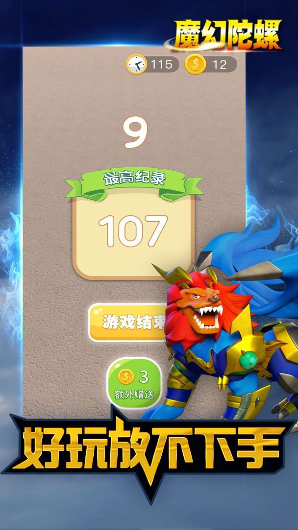 魔幻陀螺：无限追逐游戏截图